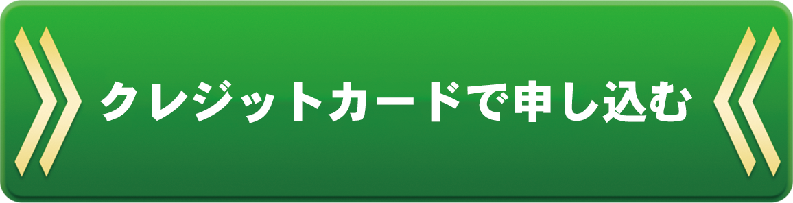 クレカ決済