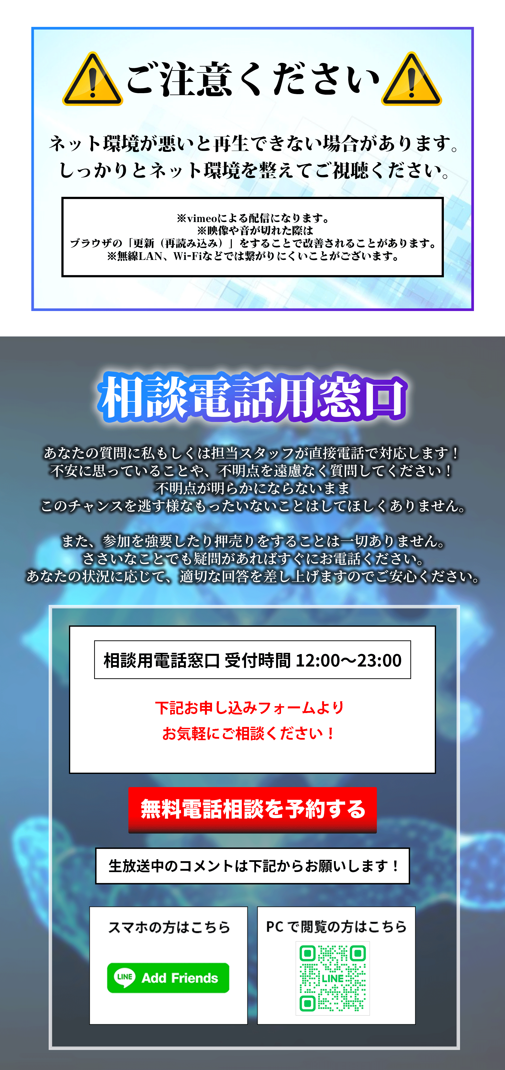 ご注意くださいと相談電話窓口